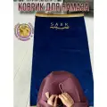 Коврик для намаза молитвенный с надписью SABR. Намазлык подарочный