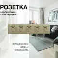 Розетка, на 5 постов, с ABS рамкой (электрическая с USB-AC) золотая