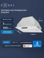 Встраиваемая вытяжка ZUGEL ZHI523W, белый, 3 скорости, 200 Вт