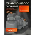 Песочный фильтр насос для бассейна 250w 12 кг песка, Stermay 57006-2