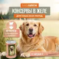 Dog Lunch консервы для собак Ягненок с потрошками и рисом в желе 410г х12шт