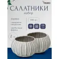 Набор из 2 салатников Actinia серого цвета из коллекции Sea treasures, 640 мл
