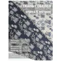 Ткань мебельная, гобелен, ширина 150 см х 6 метров, хлопок/ПЭФ