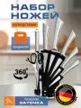 Набор ножей кухонных