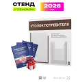 Уголок потребителя 2026 c книгами, информационный стенд покупателя белый с коричневым, Айдентика Технолоджи