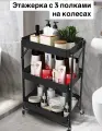 Этажерка с 3 полками ,47x29,5x81,5 см регулируемая, складная, черная