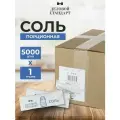 Соль порционная Деловой стандар в стиках по 1 г (5000шт/уп)