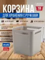 Корзина для хранения вещей, мелочей, косметики Rotho Brisen квадратная 18 литров