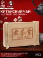 Чай чёрный китайский выдержанный «Шу Пуэр. Lao chagu », Юньнань, 2014 г, кирпич, 250 г