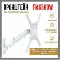 Кронштейн FMG500W для диаг 23-55