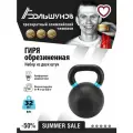 Обрезиненная гиря Александр Большунов, черная, 32кг