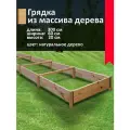 Грядка Kupideco, дерево, 300х60х20 см, бежевая для дачи