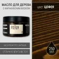 Масло для дерева с воском для наружных и внутренних работ / для террас / для мебели из дерева, защитное водоотталкивающее цвет Цефея ((коричневый)), матовое, объем 250 мл