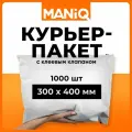 Пакет курьерский почтовый (сейф) MANiQ 300х400 мм 1000 шт КП300400