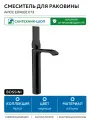 Смеситель для раковины Bossini Apice E89602.073 Черный матовый латунь Италия