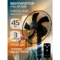 Вентилятор напольный NEOLINE CHILL NF-102B