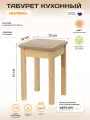 Табурет деревянный KETT-UP ECO норвик натуральный / бежевая рогожка