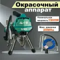 Окрасочный аппарат поршневой Fengbao 595