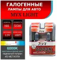 Лампа автомобильная галогенная цоколь H8 MYX Light, питание 12В, мощность 35W, комплект 2 шт,
