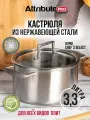 Кастрюля Attribute с крышкой CHEF`s SELECT 3.3л (APS330)