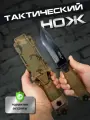 Нож туристический Asila / нож тактический с фиксированным клинком