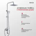 Душевая система BOND B01-9400с тропическим душем и смесителем с изливом