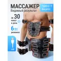 Миостимулятор пояс для пресса и рук бабочка, беспроводной, 6 программ, чёрный