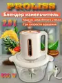Измельчитель Chinazes Proliss 5116, металлический корпус, 2 л, 800 Вт