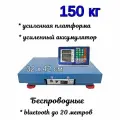 Весы торговые электронные беспроводные Гарант ВПН-150УБ до 150 кг, платформа 42х52 см, синий