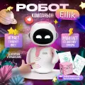Интерактивный умный робот(игрушка) компаньон Eilik Розовый
