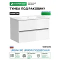 Тумба под раковину Sancos Urban 80 UR80W подвесная Белый глянец МДФ / ЛДСП