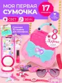 Игровой набор Моя первая сумочка детская для девочек с игрушечной косметикой. Подарок на 8 марта девочке