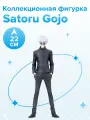 Фигурка аниме Магическая битва Jujutsu Kaisen King of Artist Годжо Сатору Satoru Gojo 22см 85703