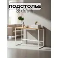 Подстолье для стола, Опора для стола 88х57х75,5 см, металлическое, белое