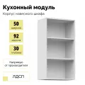 Корпус высокого кухонного настенного шкафа ШВ 500 - Белый