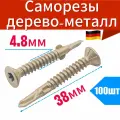 Саморез (шуруп) FLUGEL 4,8x38 для дерева к металлу (100 шт)