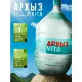 Вода питьевая Архыз19л негазированная (бутыль одноразовая 1 шт.)