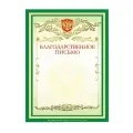 Благодарственное письмо BRAUBERG 122093, А4 21 см зеленый 1 шт.