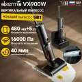 Пылесос Deerma DEM-VX900W, вертикальный, черный