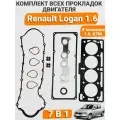 Полный комплект прокладок двигателя для Renault Logan 8 клапанов. Мотор 1.6. Двигатель K7M. 8200296969 7701471932