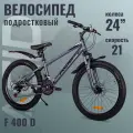 Велосипед подростковый горный колеса 24' ACID F 400 D скоростной