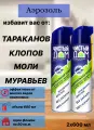 Аэрозоль средство от тараканов блох муравьев клопов 2 шт по 600 мл Чистый дом