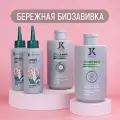 Набор составов для Бережной Биозавивки JKeratin: Amino Base + Stable Mask + JWave