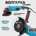 Болгарка (УШМ) BIYOTI 180мм, 1800Вт, 220В