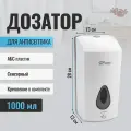 Дозатор сенсорный GFmark, дезинфекция, пластик АБС, белый, большой, с глазком - капля, 1000 мл.