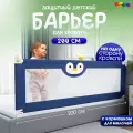 Защитный барьер для кровати 200 см, 1 шт детское ограждение CINLANKIDS