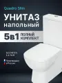 Унитаз напольный Sanita Luxe Quadro с бачком и сиденьем из дюропласта с микролифтом WC. CC/Quadro/2-SlimDM/WHT. G/S1