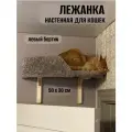Лежанка для кошек настенная Моя Котя левосторонняя, цвет серо-фиолетовый