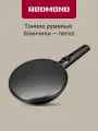 Блинница погружная Redmond RSM-1409, 800 Вт, диаметр 20 см, антипригарное покрытие, черный