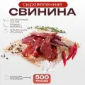Вяленое мясо Meat TO GO Свинина, 500г, вакуумная упаковка, без ГМО
